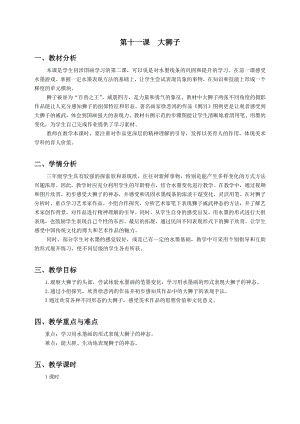 浙美版三年級上冊美術11.大獅子教案.docx
