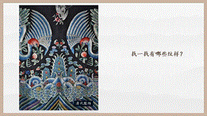 浙美版五年級上冊美術3.適合紋樣 課件.pptx