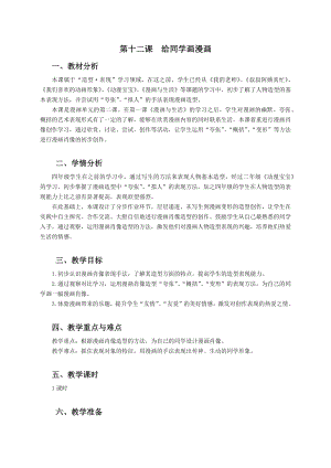 浙美版四年級上冊美術12.給同學畫漫畫教案.docx
