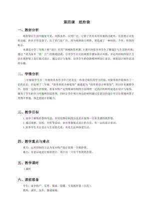 浙美版三年級上冊美術4.紙拎袋 教案.docx