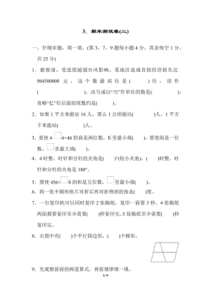 人教版四年級上冊數學3．期末測試卷(二).docx