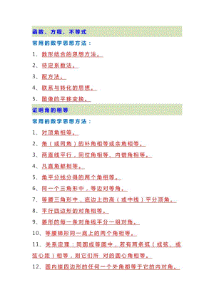 初三數(shù)學下冊之各類題型【解題思路】總結(jié).docx