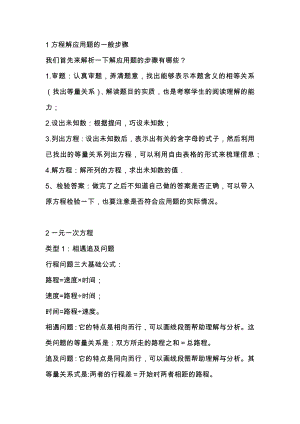 初一數(shù)學(xué)下冊(cè)應(yīng)用題分類及公式詳解.docx