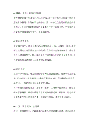 初中數(shù)學復習：常見9種出題形式.docx