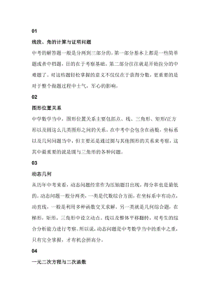 中考數學常見9種出題形式.docx