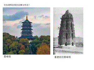 浙美版四年級上冊美術4.家鄉的古塔課件.pptx