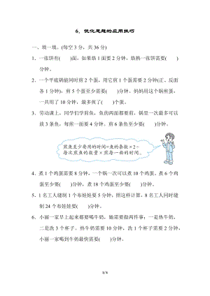 人教版四年級上冊數學6．優化思想的應用技巧.docx