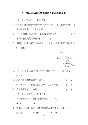 人教版四年級上冊數(shù)學(xué)2用比較法解幾何圖形的區(qū)別與聯(lián)系問題.docx