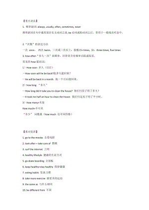 初二英語上冊：Unit2重要知識點整理.docx