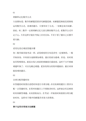 初中八年級上冊數(shù)學解題方法+技巧.docx
