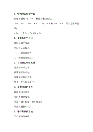 初中七年級數(shù)學(xué)上冊16個知識速記口訣.docx