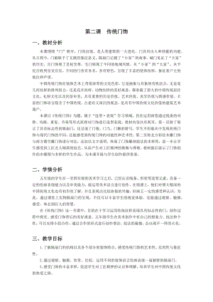 浙美版五年級上冊美術2.傳統門飾 教案.docx