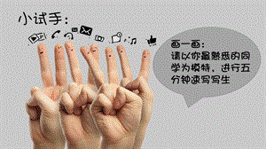 浙美版四年級上冊美術12.給同學畫漫畫課件.pptx