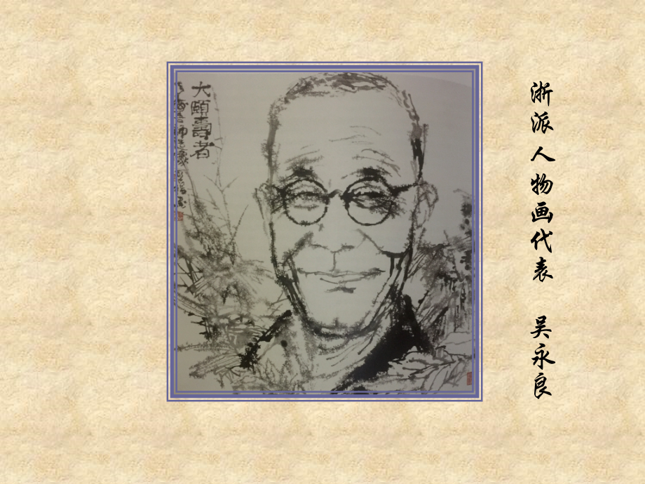 浙美版五年級上冊美術10課《指墨畫》課件+配套教案.rar