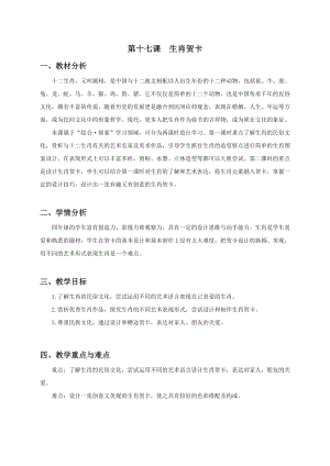 浙美版四年級上冊美術17.生肖賀卡教案.doc