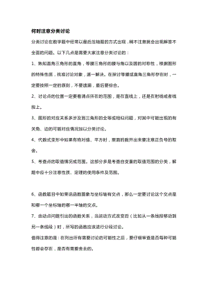 初三數學下冊之壓軸題答題技巧與解題切入點分析.docx