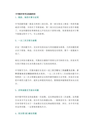 初中數學考試常考壓軸題類型.docx
