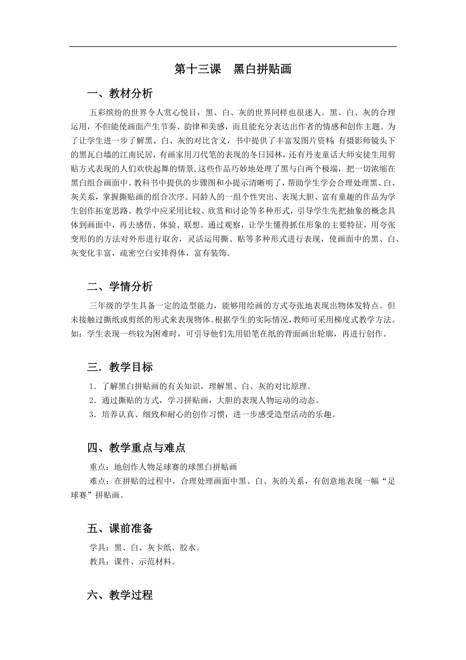 浙美版三年級上冊美術13課《 黑白拼貼畫》課件+配套教案.rar