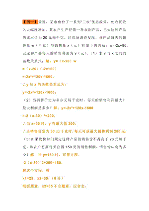 初中數學：二次函數商品利潤最大問題專練.docx