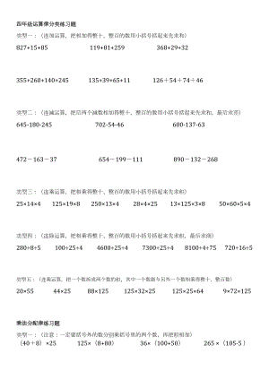 人教版四年級數學運算律分類練習題.docx