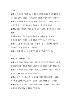 初中數(shù)學(xué)32個(gè)出題陷阱.docx