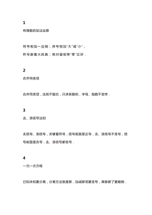初中數(shù)學知識點記憶口訣.docx