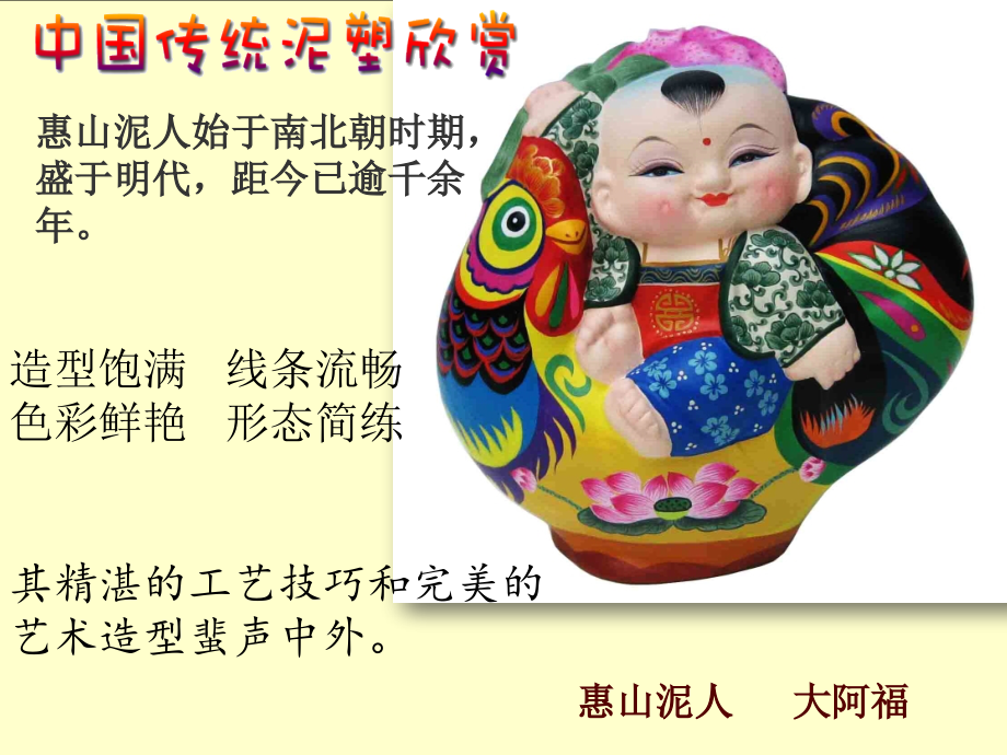 浙美版五年級上冊美術07課《泥娃娃》課件+配套教案.rar