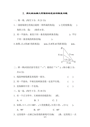 人教版四年級上冊數(shù)學(xué)2用比較法解幾何圖形的區(qū)別與聯(lián)系問題.pdf