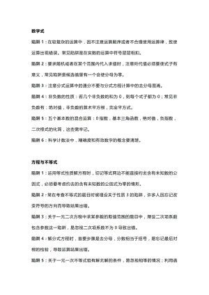 初中數(shù)學(xué)中的32個(gè)考試陷阱.docx