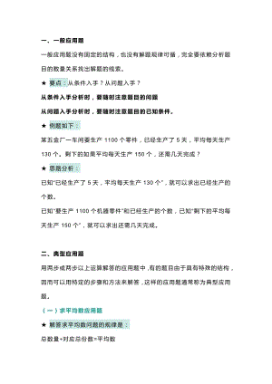 初一數(shù)學上冊：4大類應用題詳解.docx