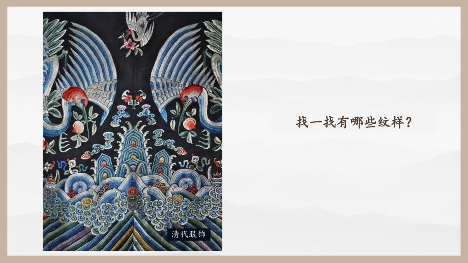 浙美版五年級上冊美術03課 《適合紋樣》課件+配套教案.rar