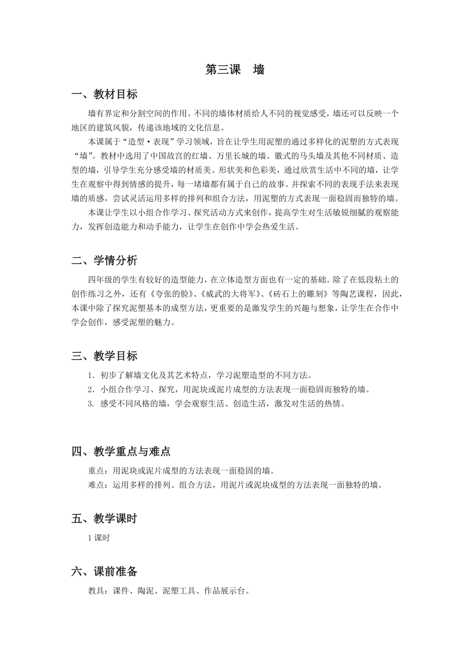 浙美版四年級上冊美術(shù)3課《墻》課件+配套教案.rar