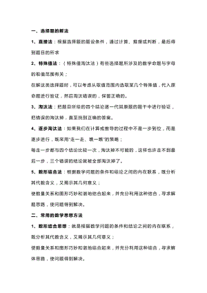 初中數學考試常見易考的證明定理匯總.docx