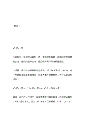 中考數(shù)學(xué)必考專題之因式分解經(jīng)典練習(xí)題及解法.docx