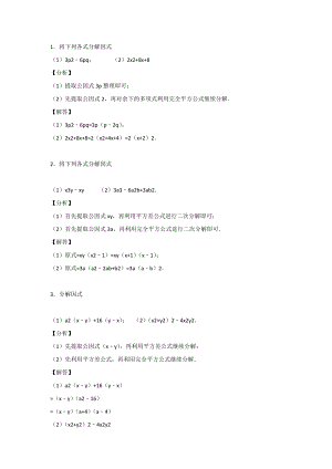 初中數(shù)學復習：因式分解?？碱}及答案.docx