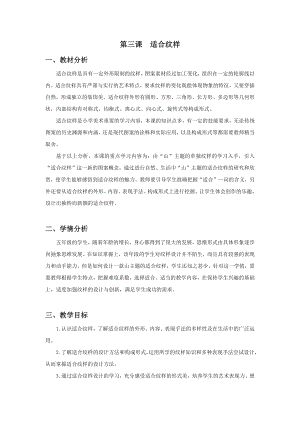 浙美版五年級(jí)上冊(cè)美術(shù)3.適合紋樣教案 .docx