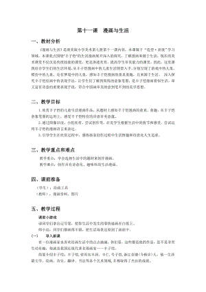 浙美版四年級(jí)上冊(cè)美術(shù)11.漫畫(huà)與生活 教案.doc