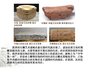浙美版四年級(jí)上冊(cè)美術(shù)2.磚石上的雕刻 課件.pptx