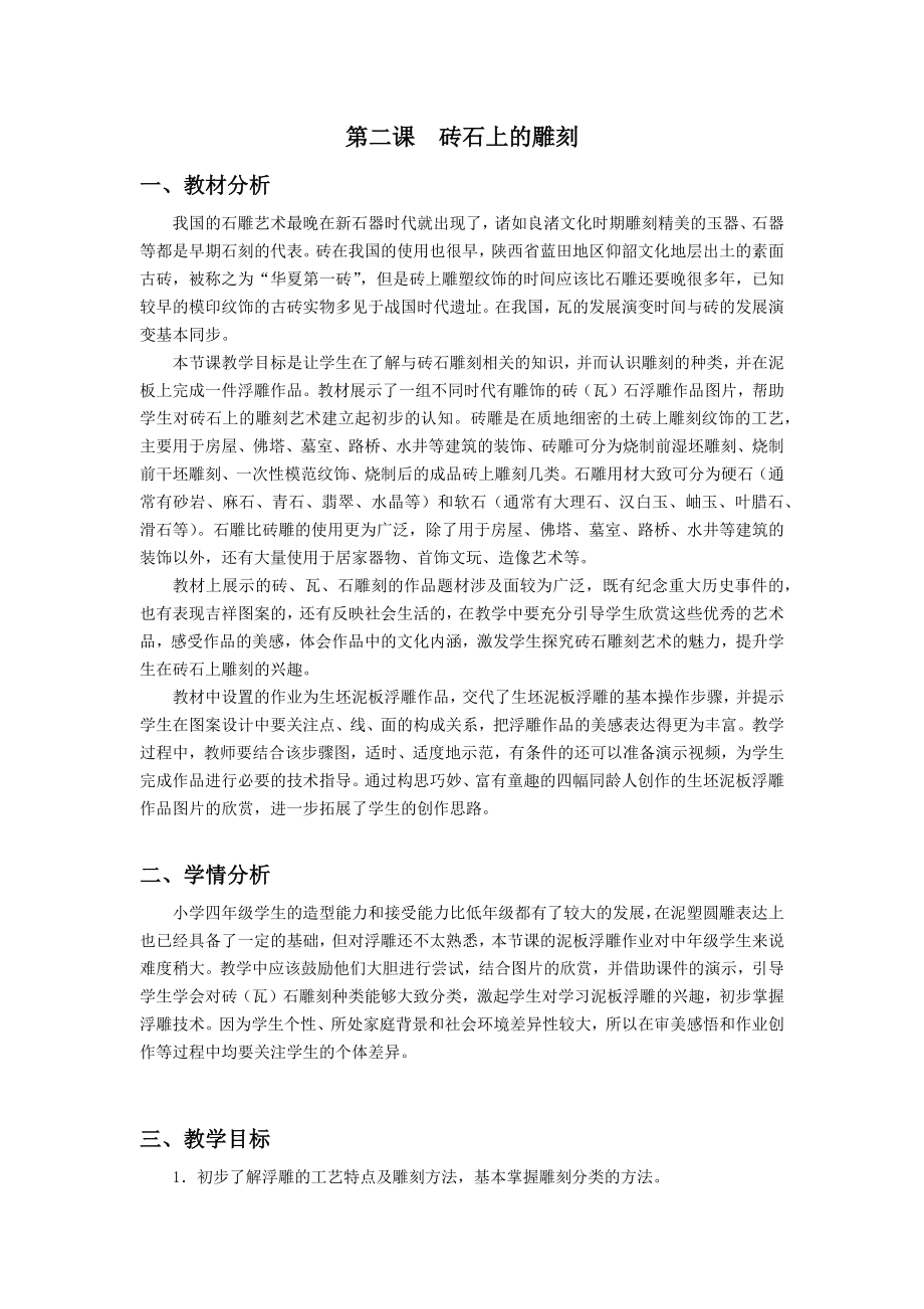 浙美版四年級上冊美術(shù)2課《磚石上的雕刻》課件+配套教案.rar