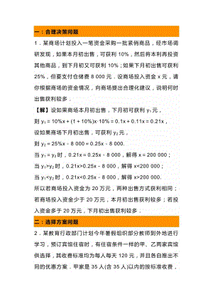 初一數(shù)學下冊：一次函數(shù)解決方案設計問題專項訓練.docx