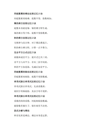 初中八年級(jí)數(shù)學(xué)上冊(cè)重要記憶口訣.docx