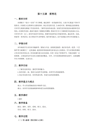 浙美版三年級上冊美術15.剪雪花 教案.docx