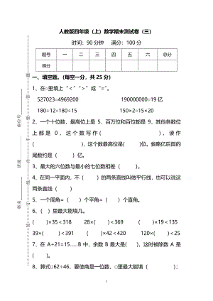 【名校密卷】人教版數學四年級上冊期末測試卷（三）及答案.pdf