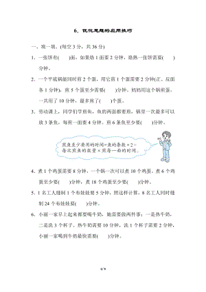 人教版四年級上冊數學6．優(yōu)化思想的應用技巧.pdf