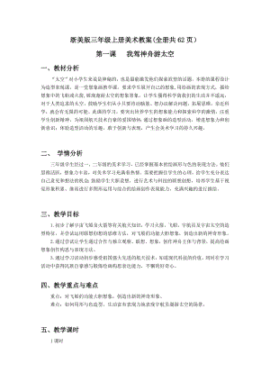 浙美版三年級上冊美術教案(全冊共62頁）.docx