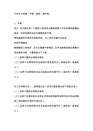 初二數(shù)學上冊：三角形例題+解題技巧.docx