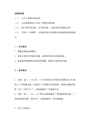 初一數學上冊：正數和負數知識點.docx