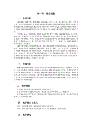 浙美版五年級上冊美術1.悠悠老街 教案.docx