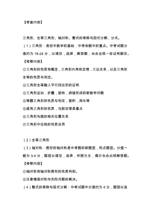 初二數學上冊：考查內容+重難易錯點整理.docx