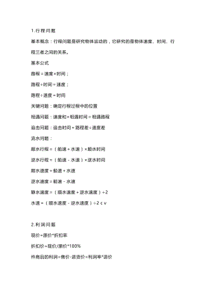 初一數(shù)學(xué)上冊：應(yīng)用題常用公式總結(jié).docx